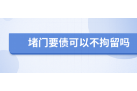 于都讨债公司成功追回拖欠八年欠款50万成功案例